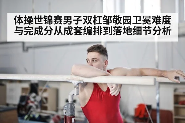 gymnastics parallel bars athlete