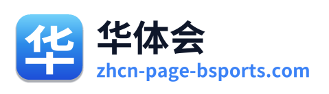 华体会 Logo